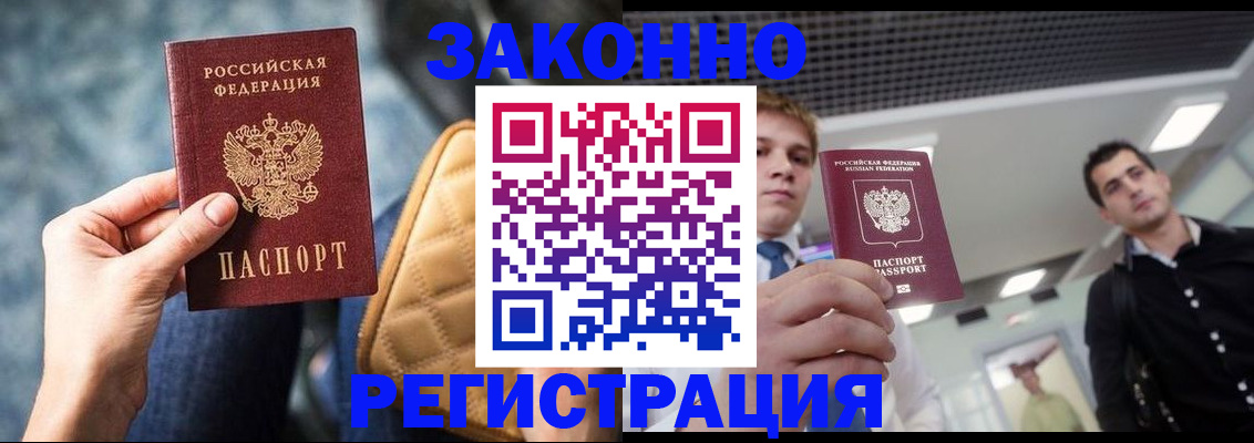 прописка 2025 в Орехово-Зуево