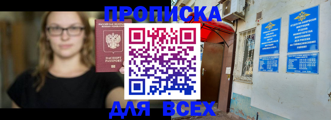 прописка от собственника в Орехово-Зуево