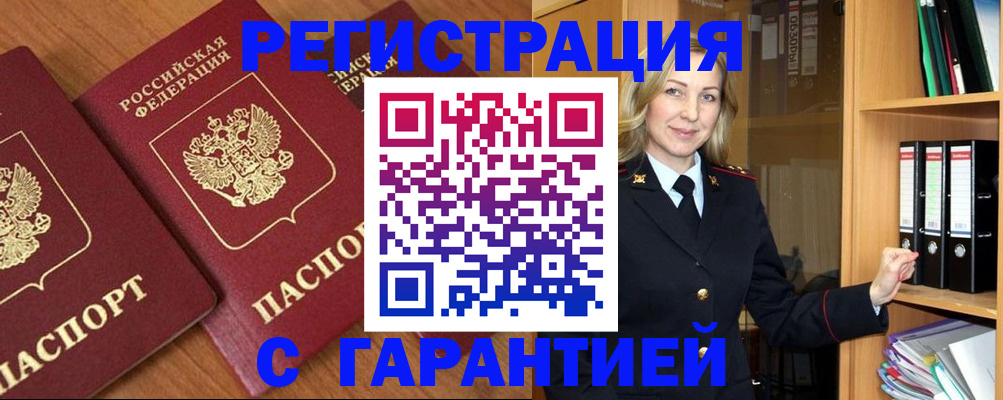 временная регистрация недорого в Орехово-Зуево