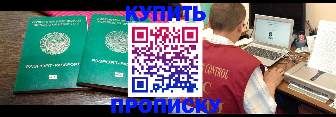 прописка от собственника в Орехово-Зуево